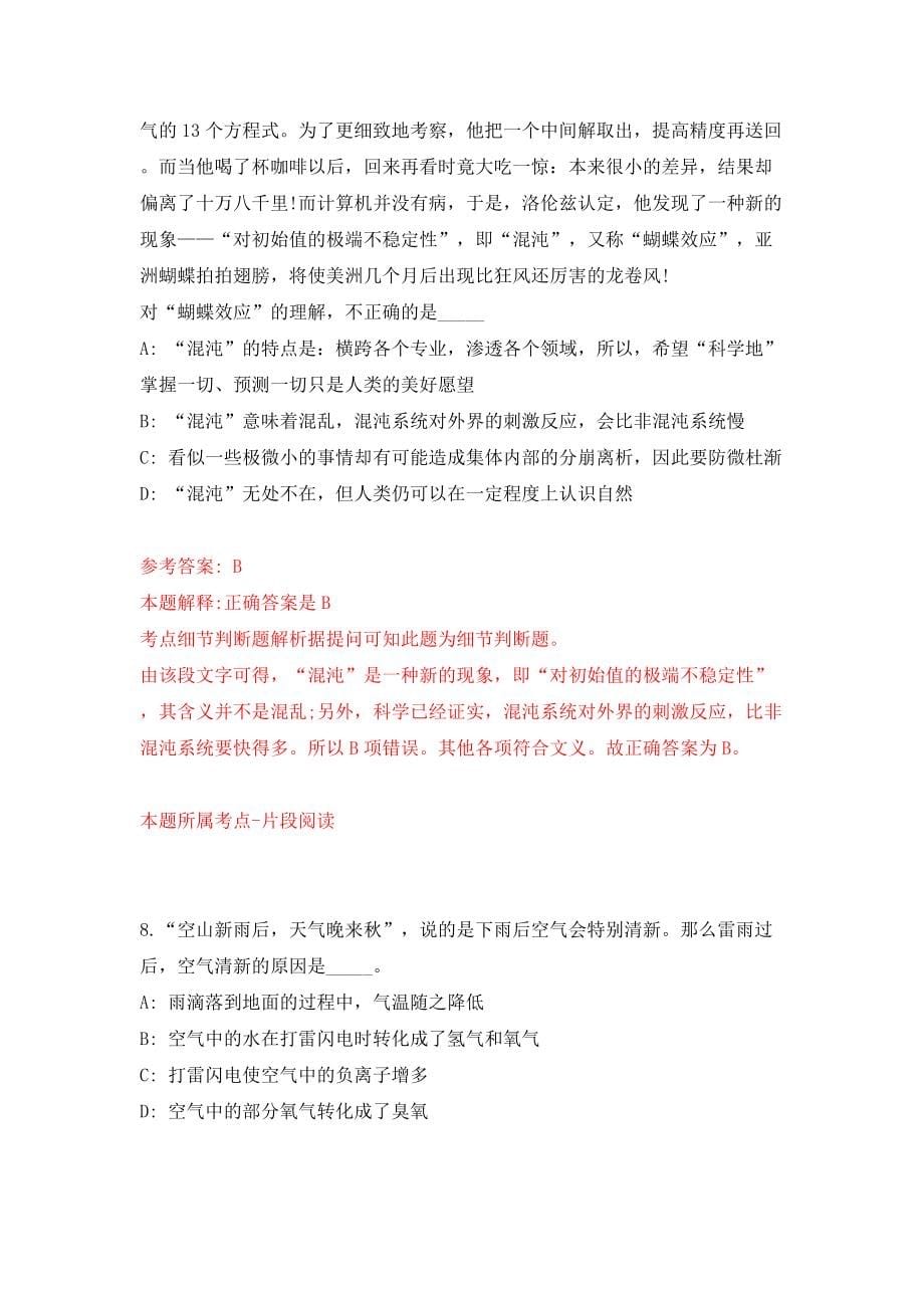 江苏南通海安市上湖创新区管委会下属事业单位选调4人（同步测试）模拟卷81_第5页