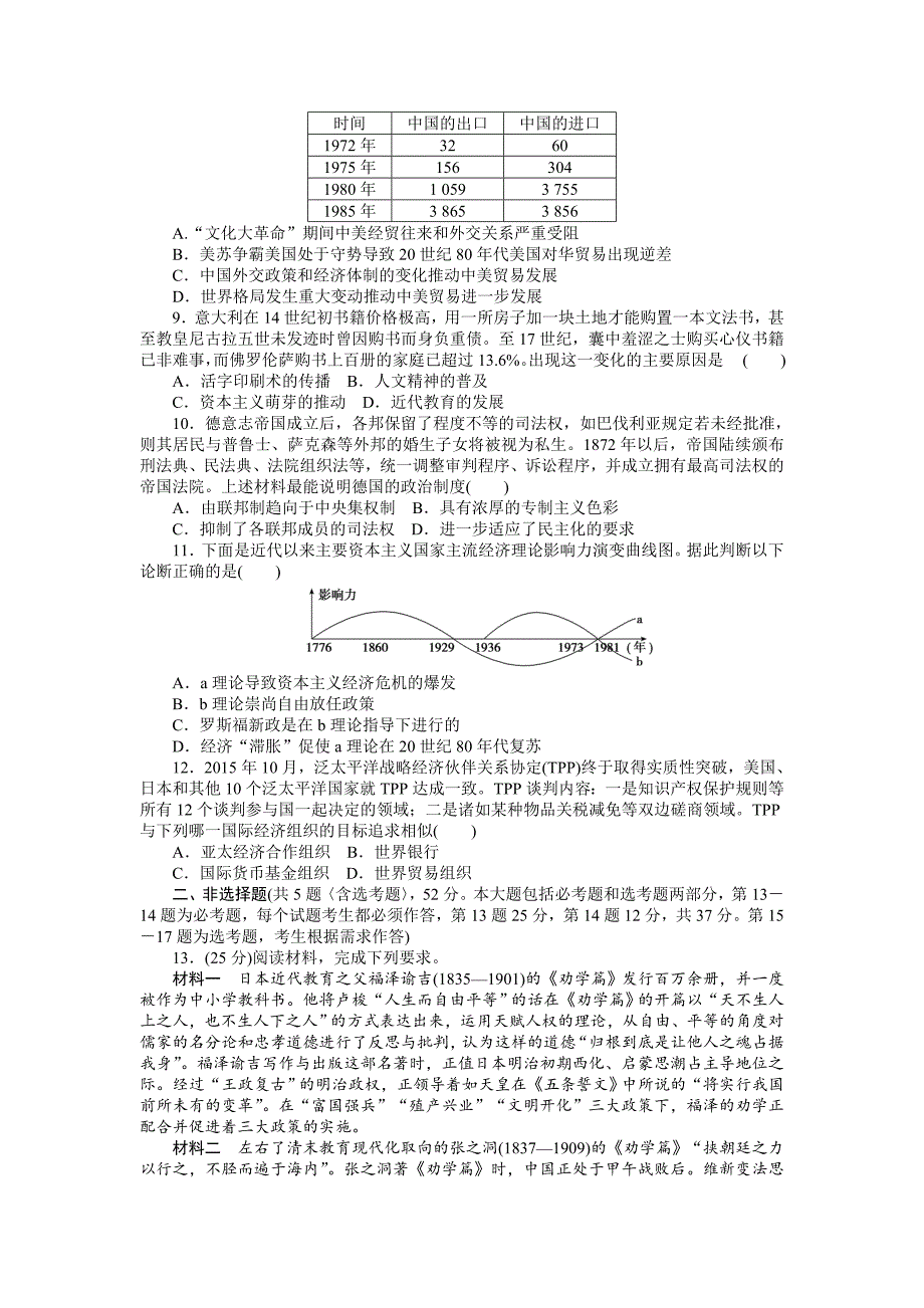 历史大 高考模拟仿真训练九 含解析_第2页