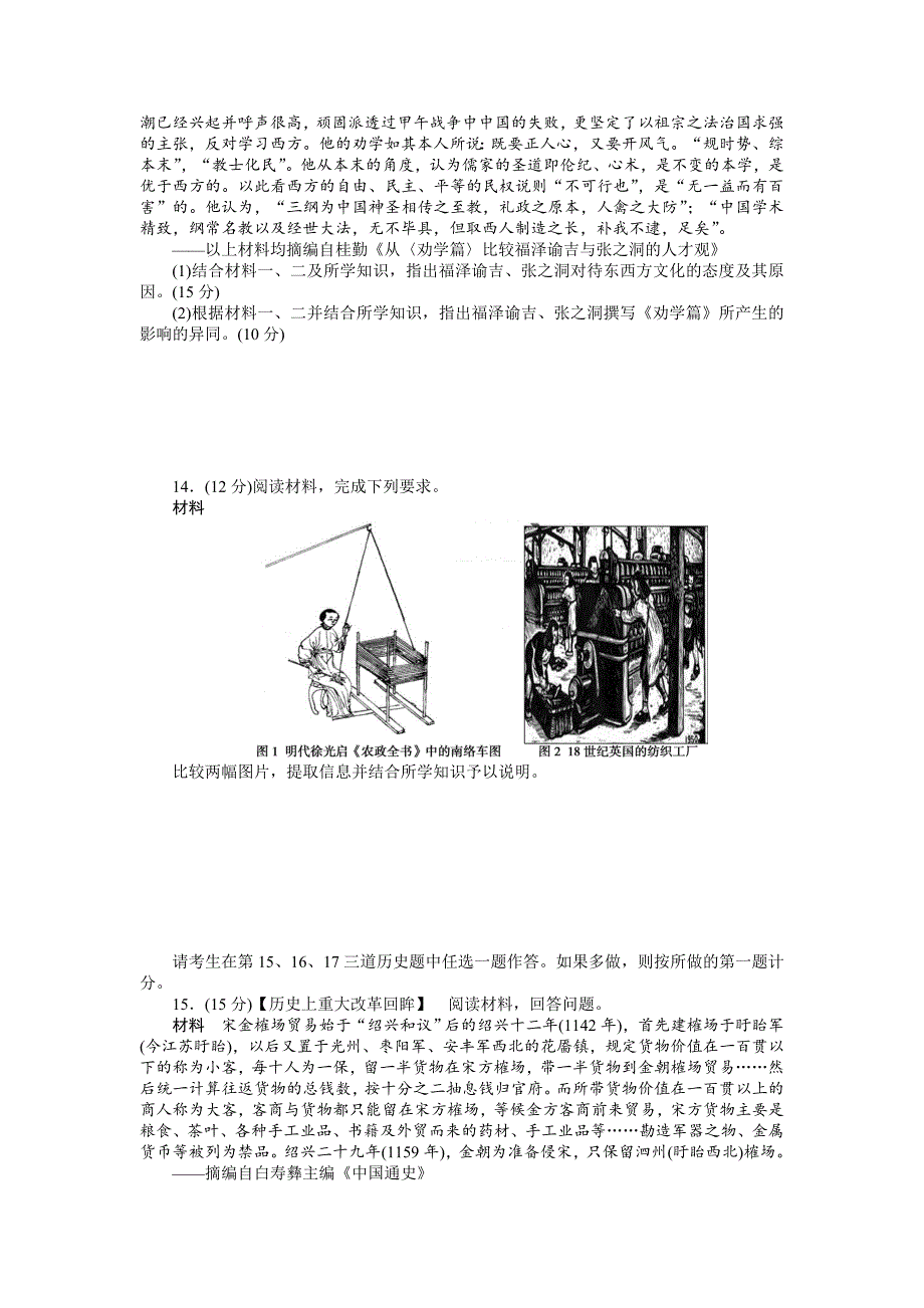 历史大 高考模拟仿真训练九 含解析_第3页