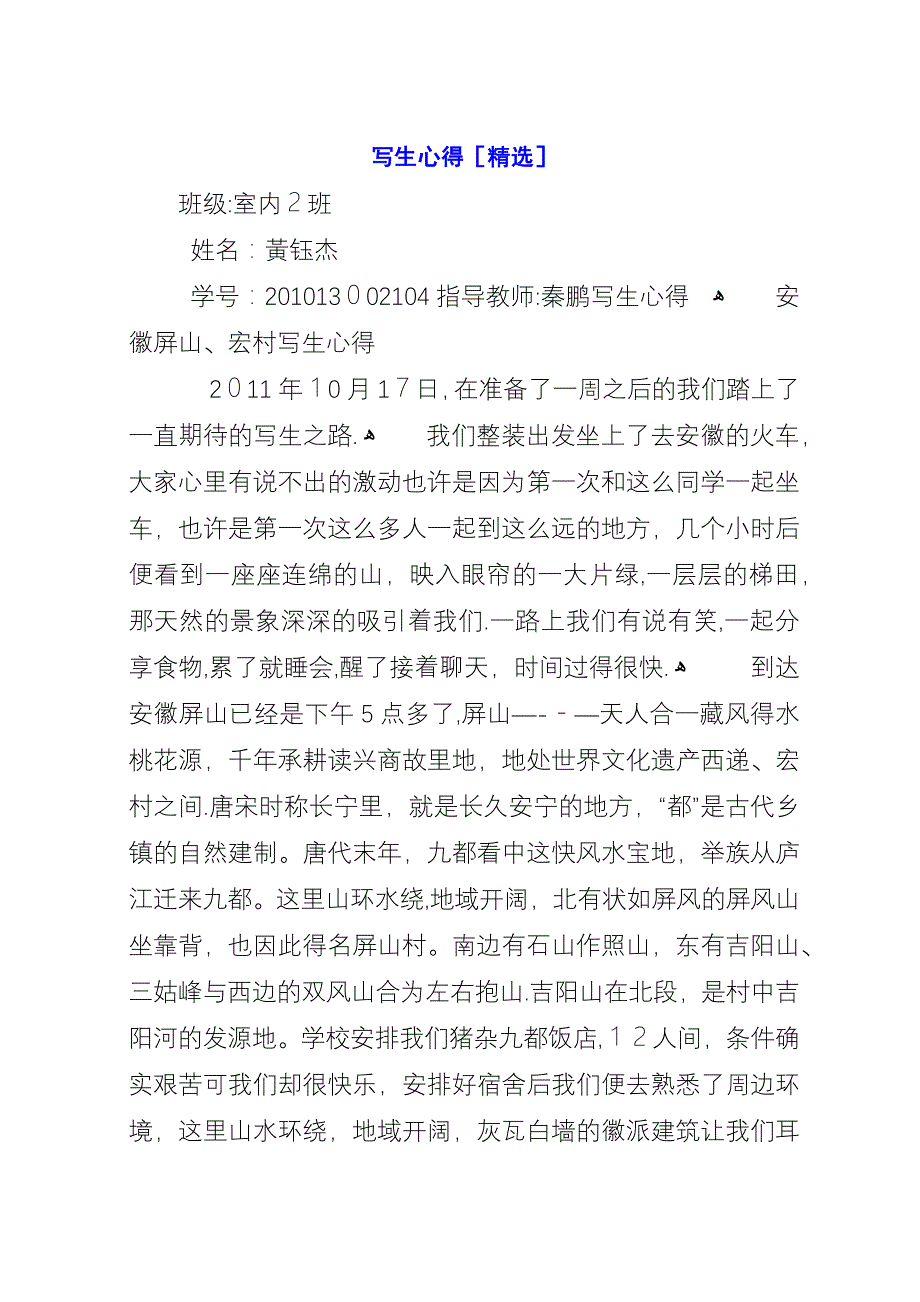 写生心得[精选].docx_第1页