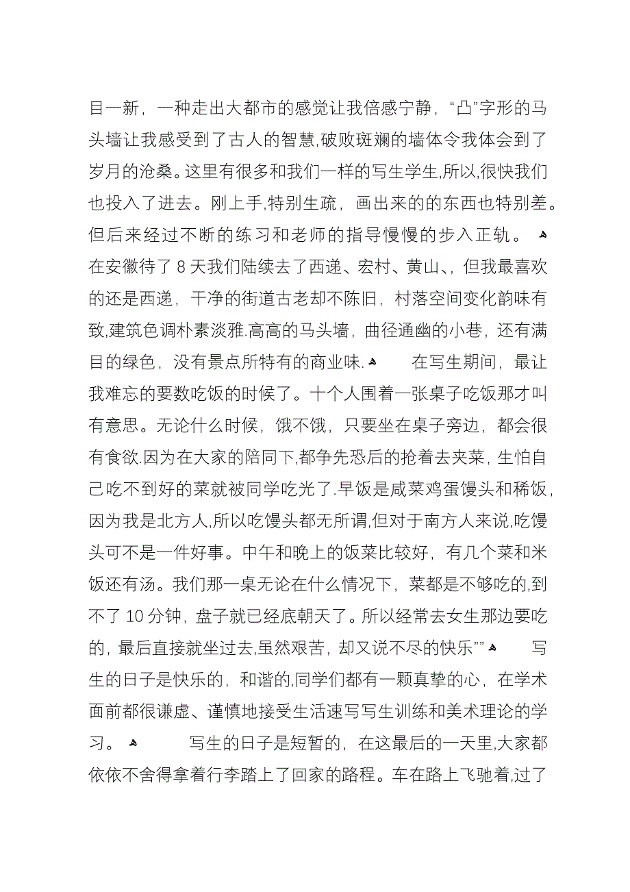 写生心得[精选].docx_第2页