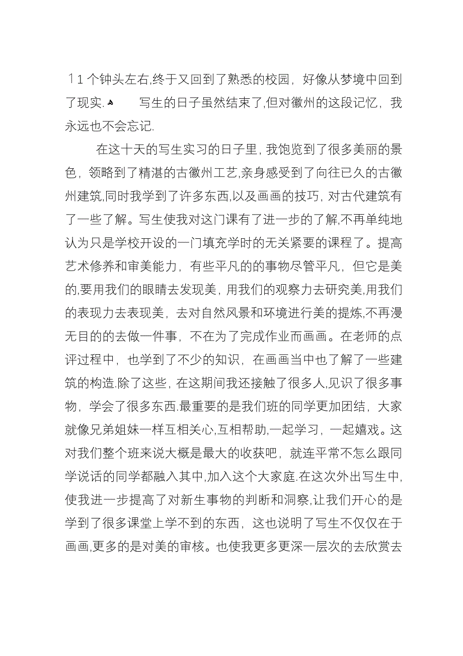 写生心得[精选].docx_第3页