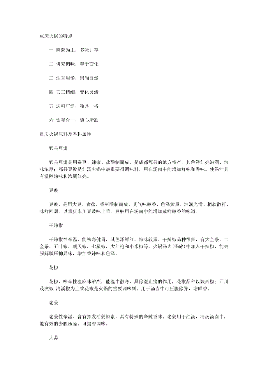 火锅餐饮重庆火锅配方资料.doc_第1页