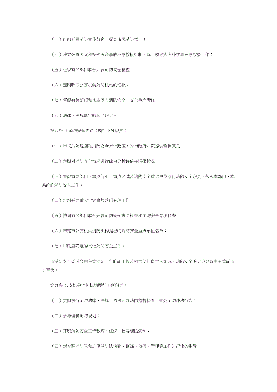 深圳经济特区消防条例_第2页