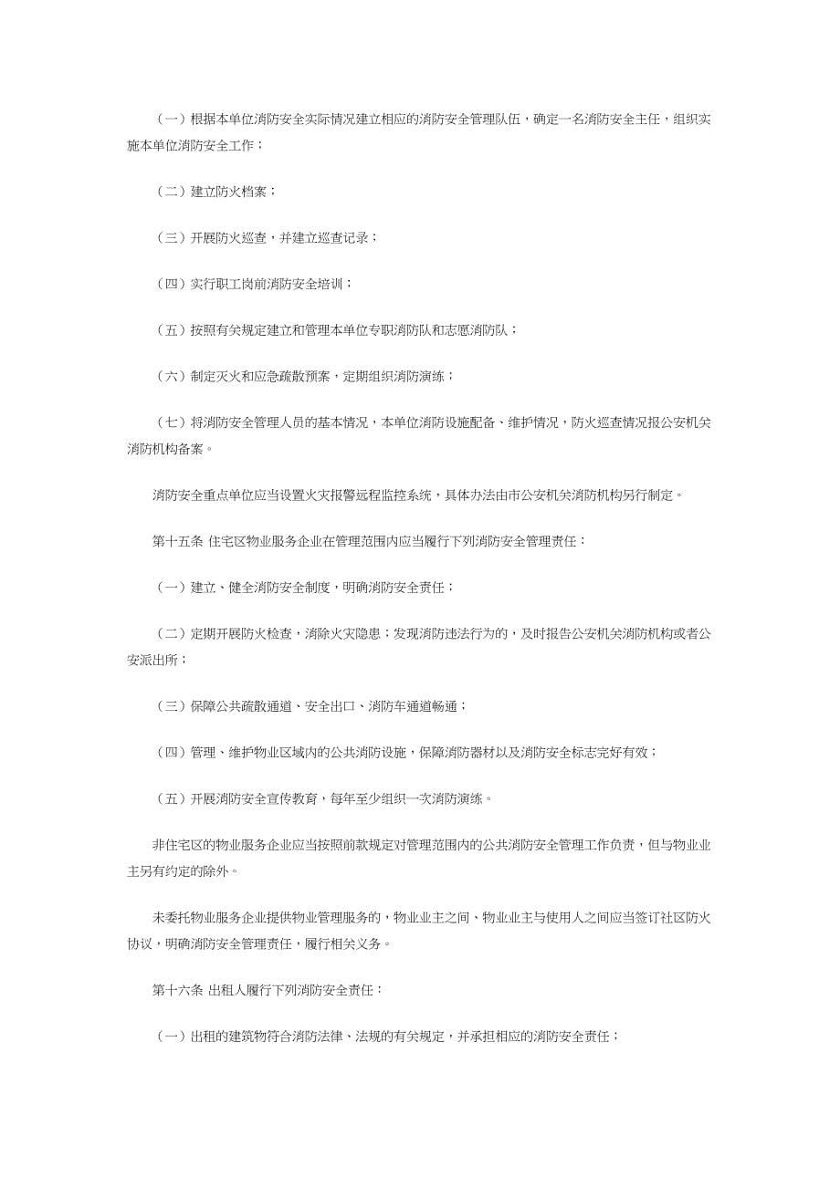 深圳经济特区消防条例_第5页
