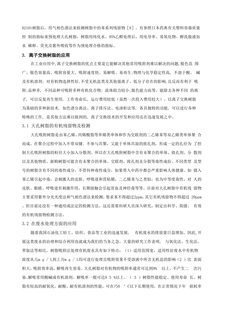 大孔树脂的应用_第3页