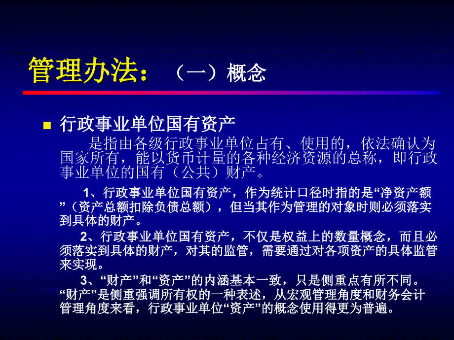 行政事业单位资产管理办法及资产清查政策_第3页