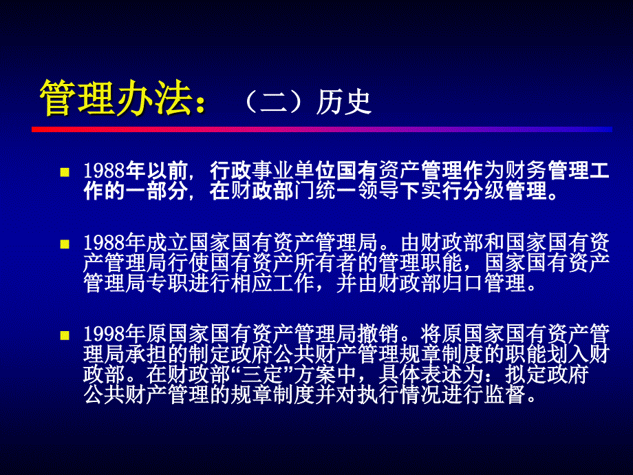 行政事业单位资产管理办法及资产清查政策_第4页