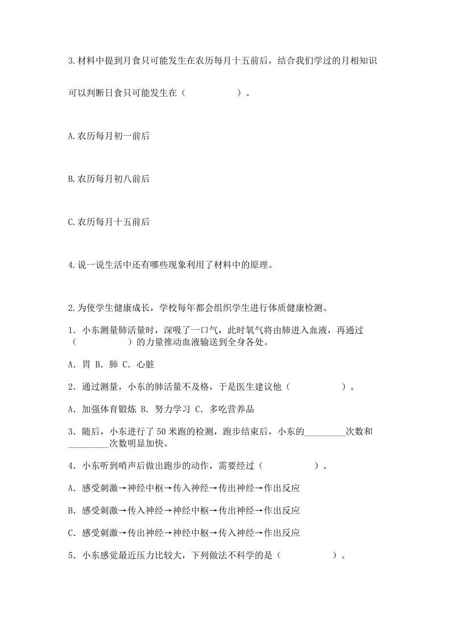 教科版小学五年级上册科学期末测试卷及答案1套.docx_第5页