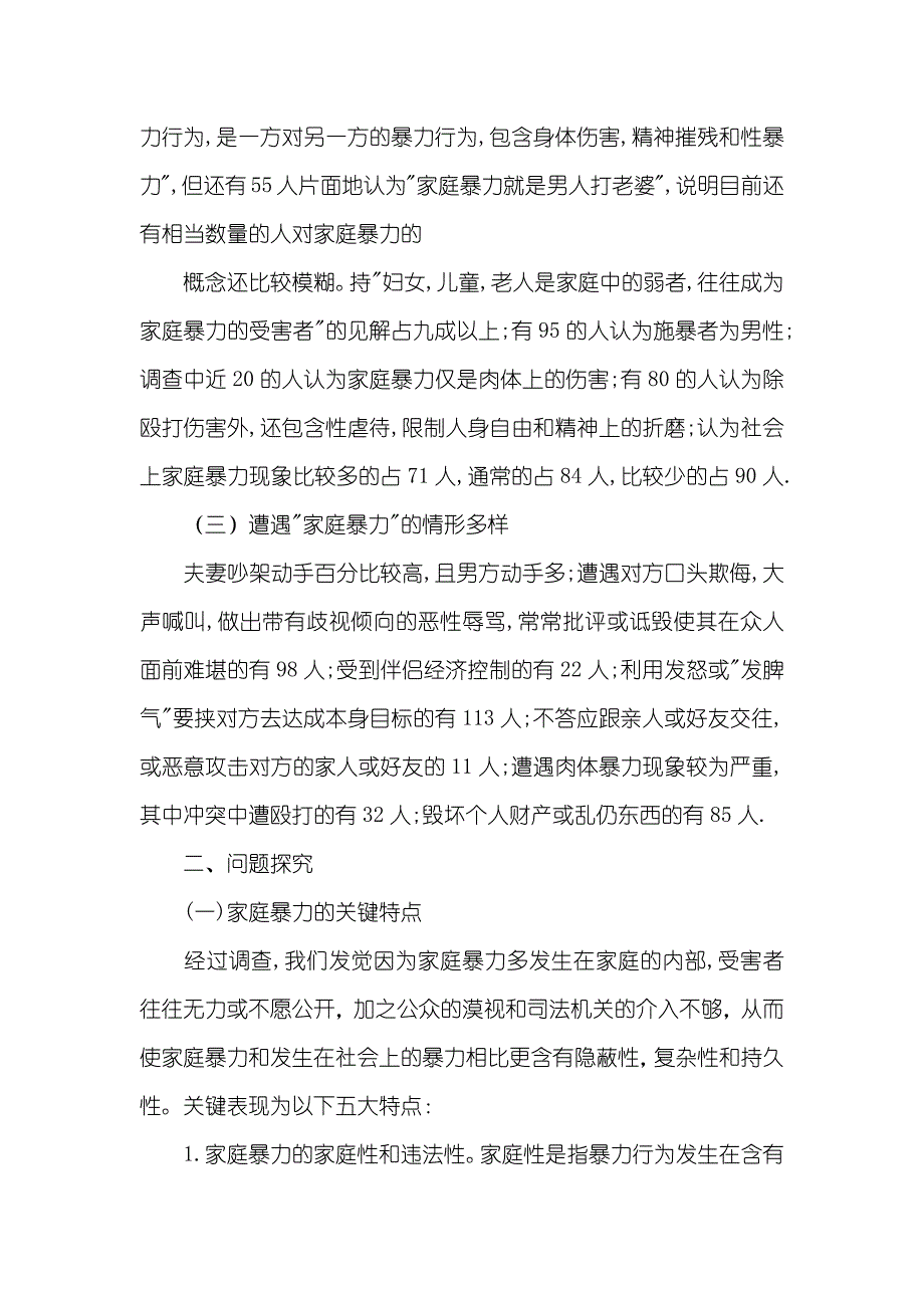 电大法学专科社会调查汇报_第4页