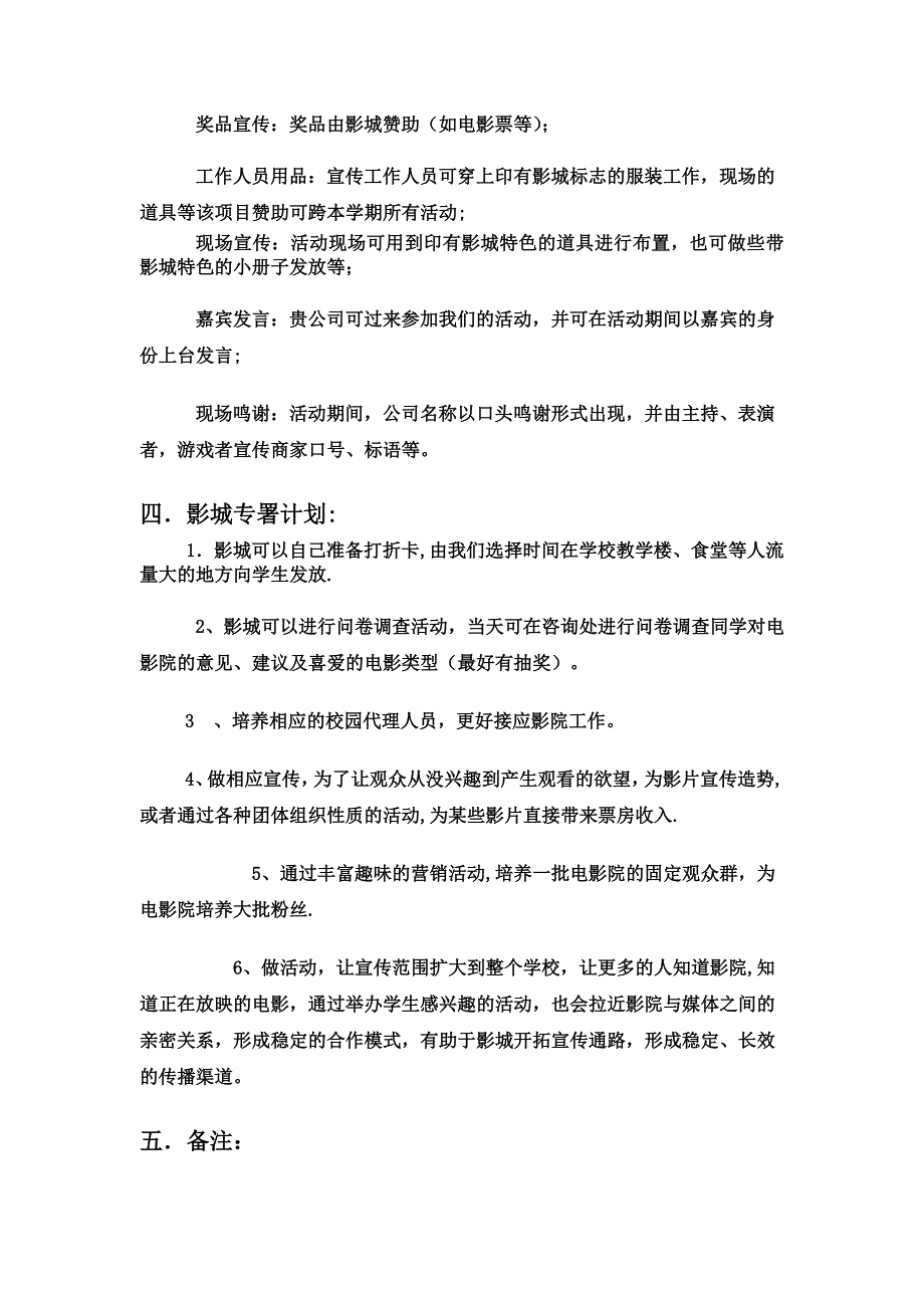 创意项目计划书_第3页