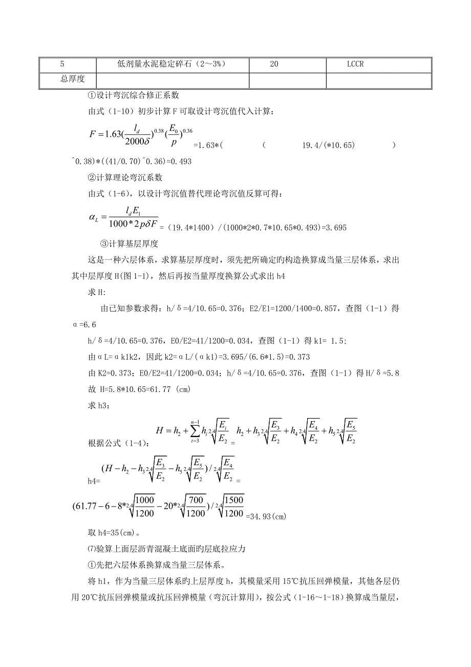 沥青路面设计实例_第3页