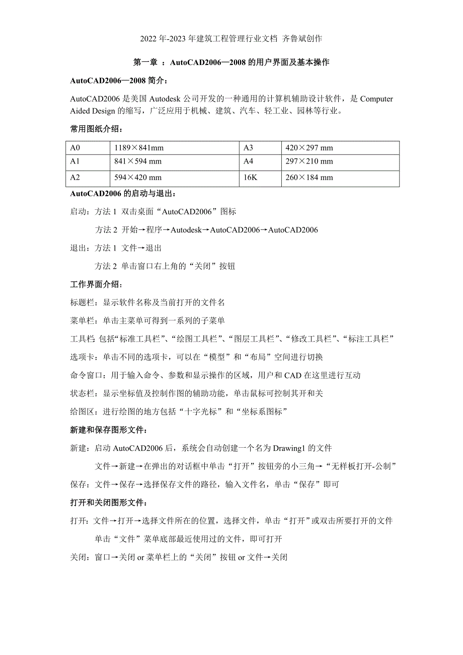 AutoCAD培训教案(初级）_第1页