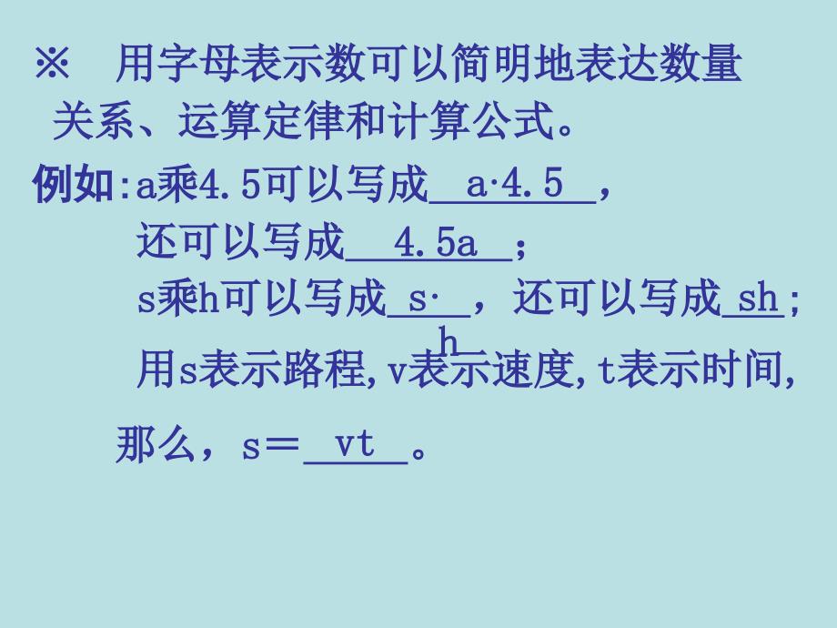 用字母表示数和简易方程_第2页