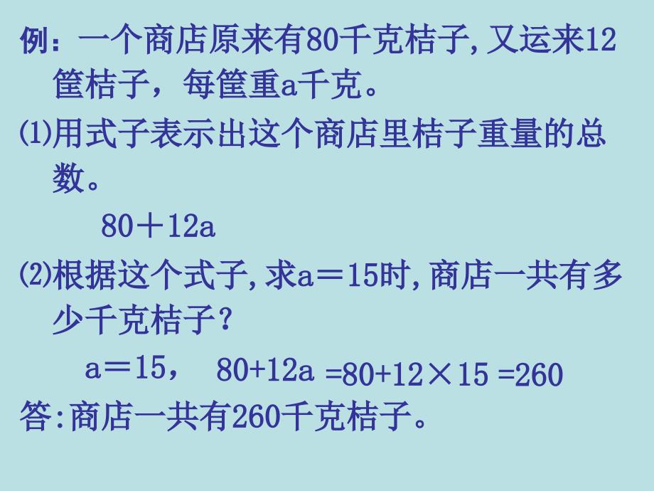 用字母表示数和简易方程_第3页