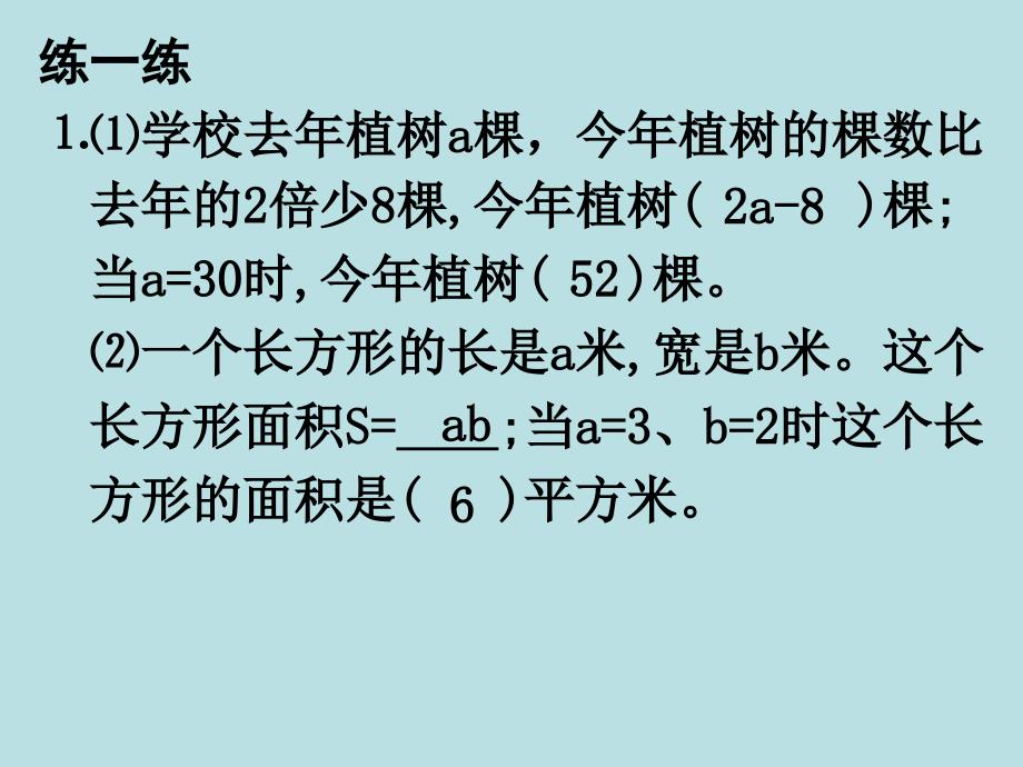 用字母表示数和简易方程_第4页