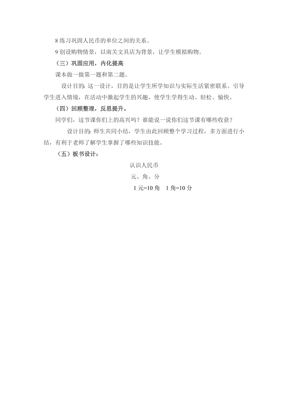 人教版小学数学一年级下册《认识人民币》说课稿_第3页