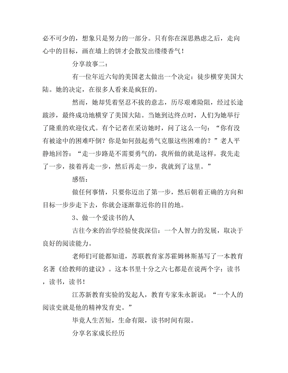 2020年最新教师专业成长讲座发言稿.doc_第3页