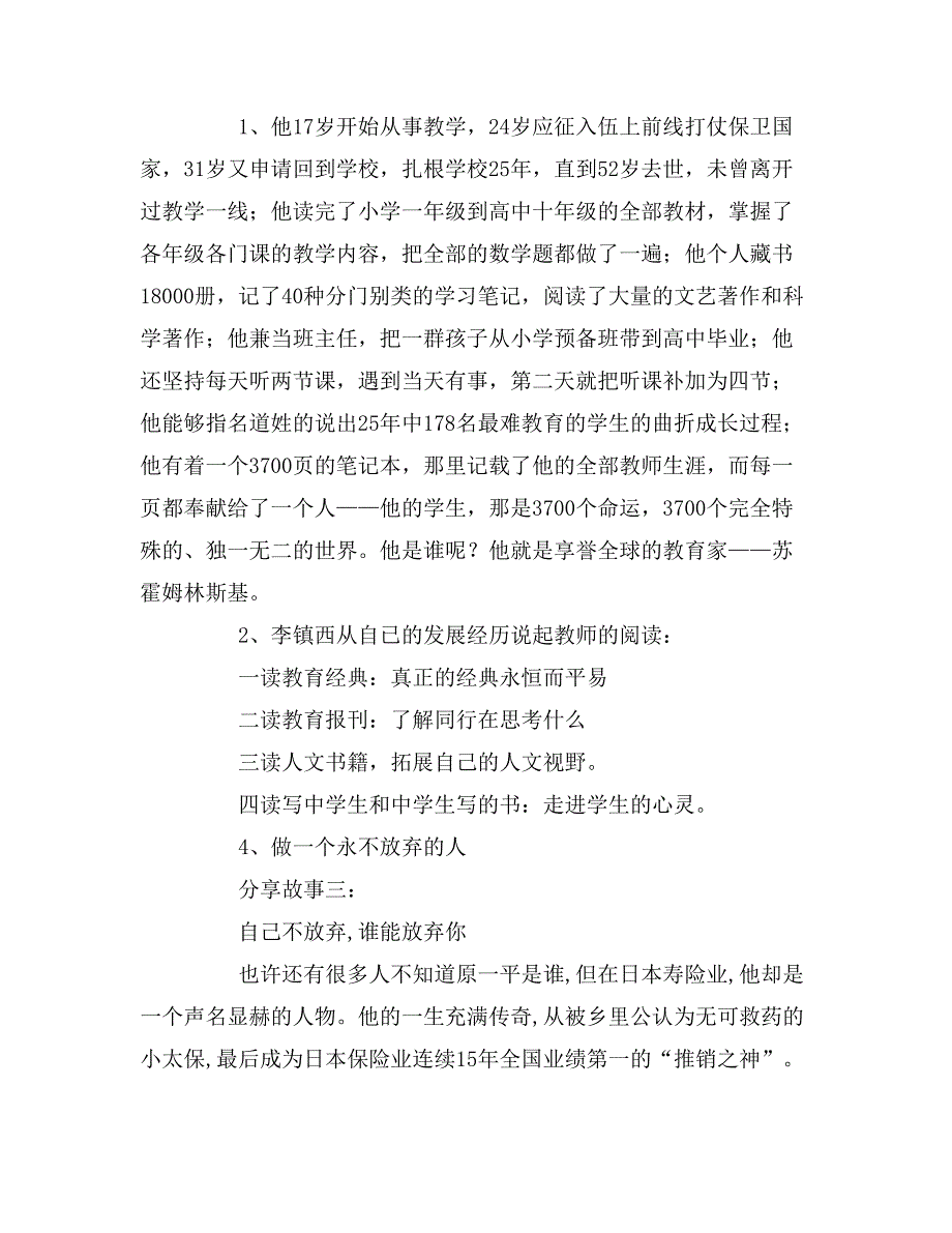 2020年最新教师专业成长讲座发言稿.doc_第4页