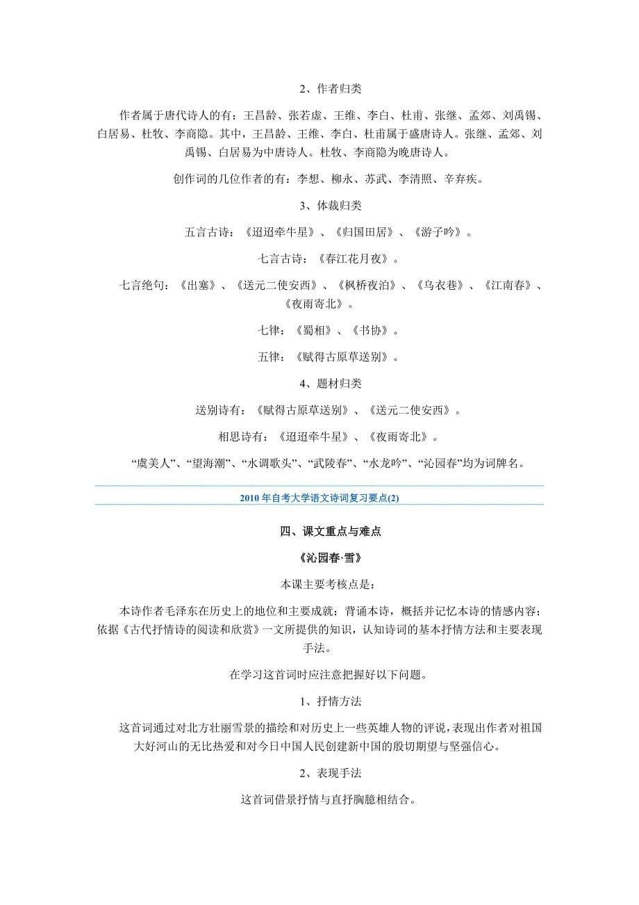 2010年自考大学语文诗词复习要点..doc_第5页