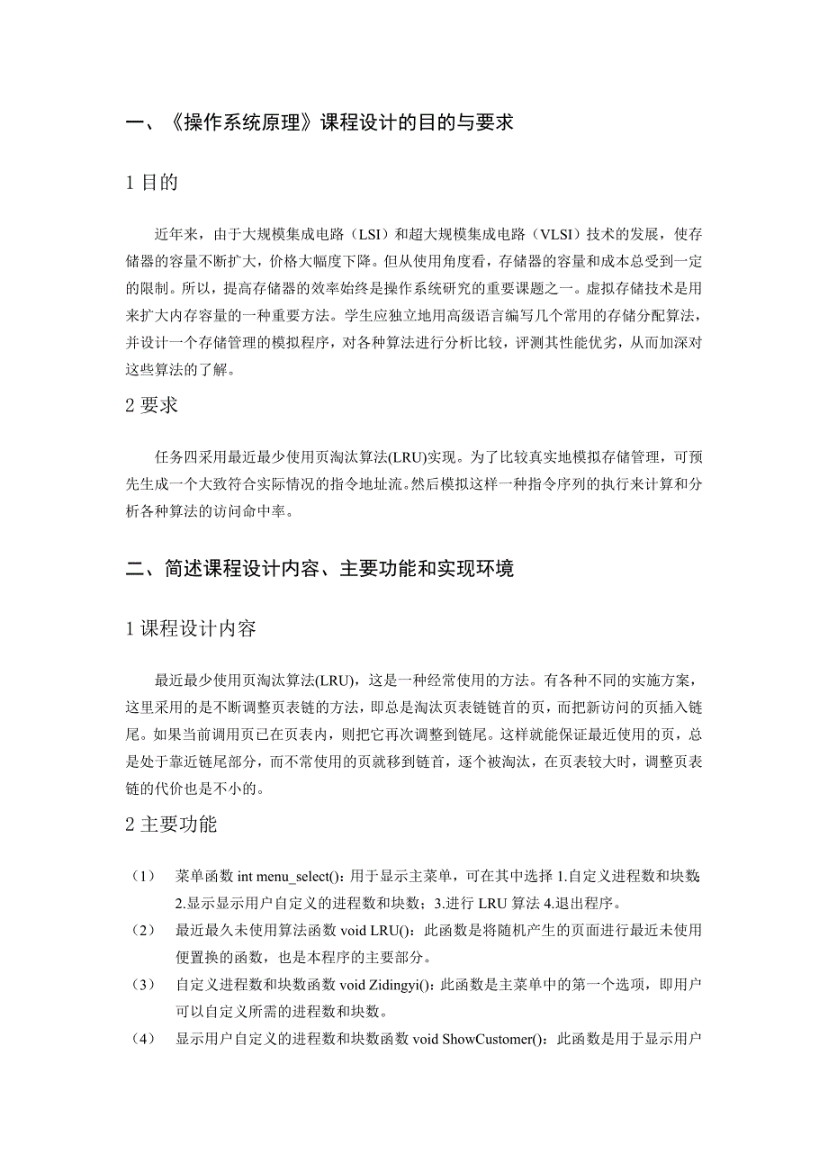 操作系统课程设计LRU算法的实现_第3页