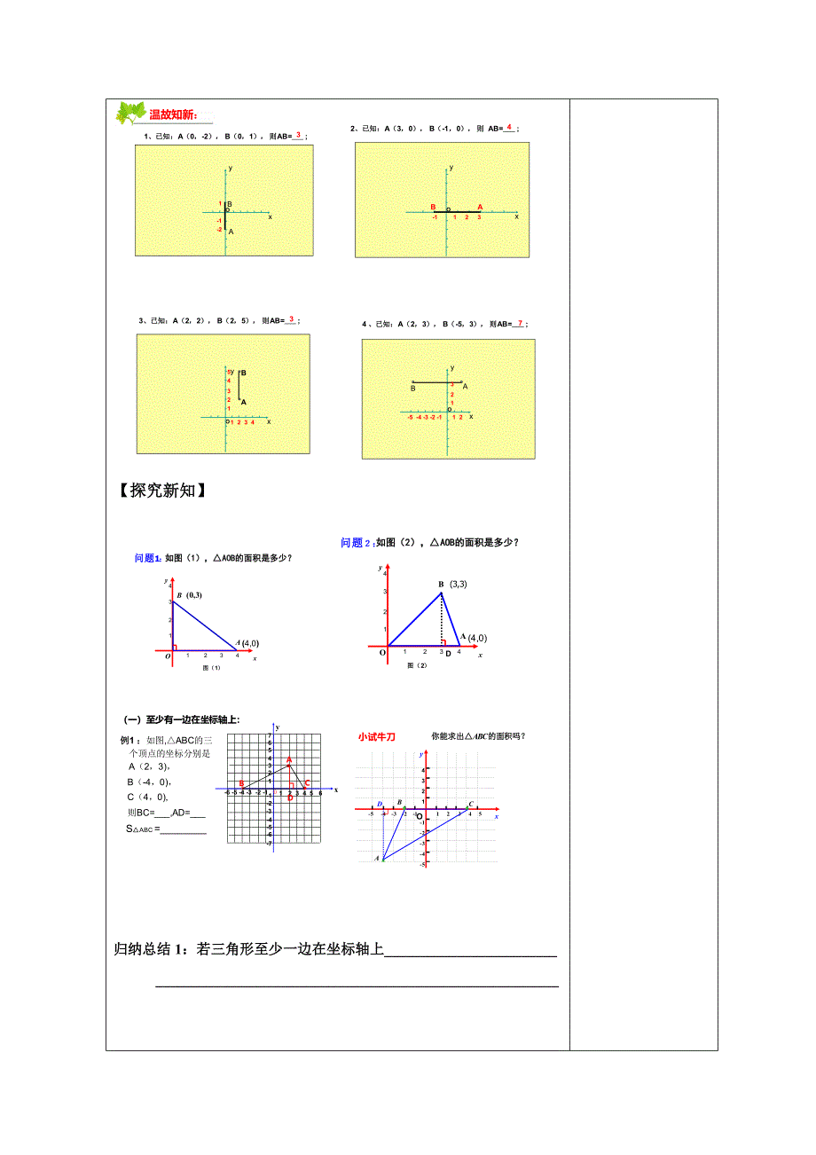 深州市第一中学教学导学案.doc_第2页