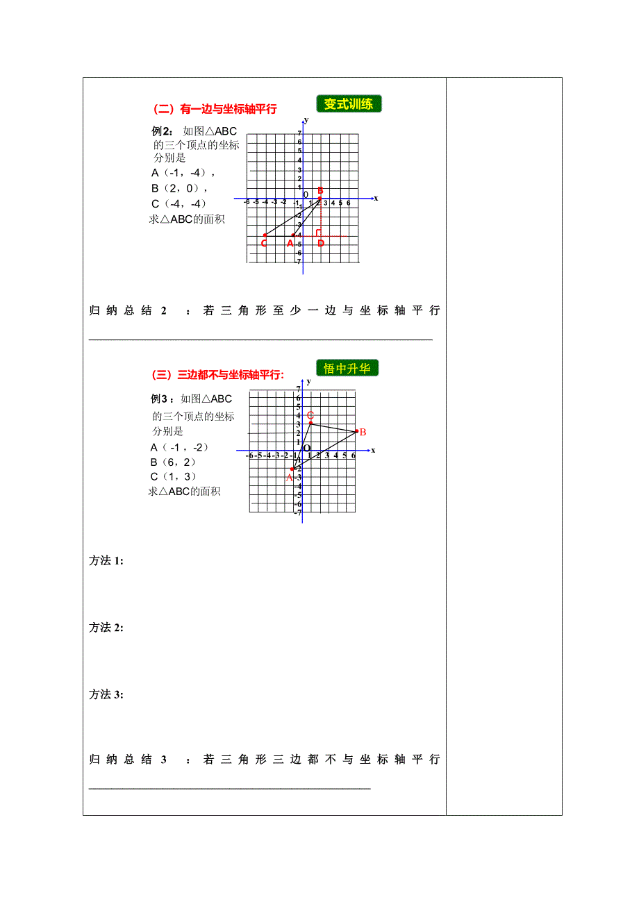 深州市第一中学教学导学案.doc_第3页