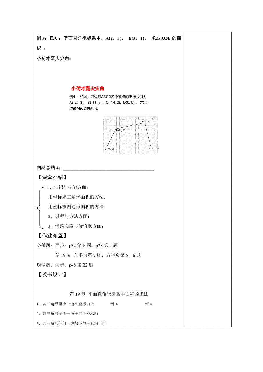 深州市第一中学教学导学案.doc_第4页