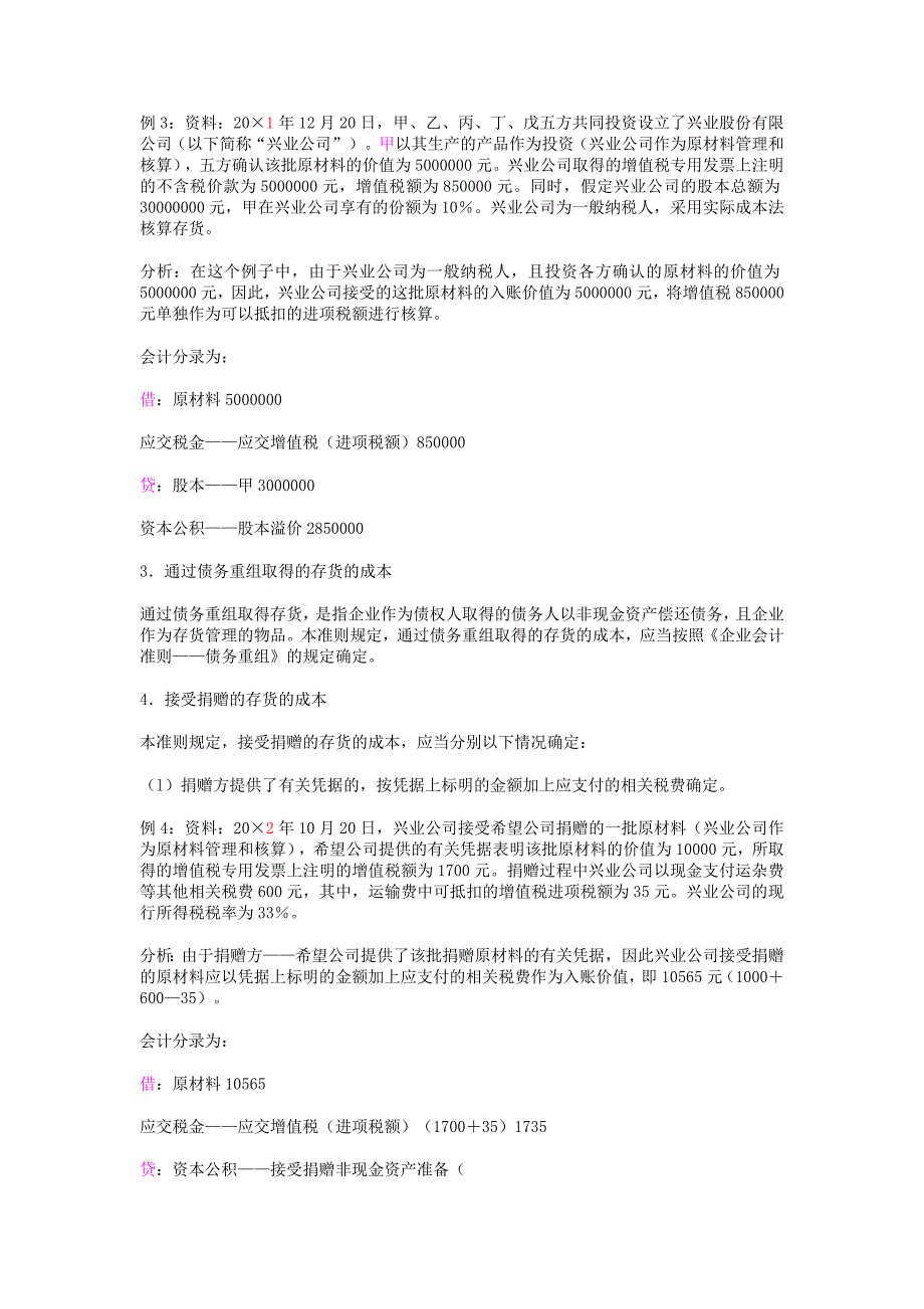 联产品加工成本的分配_第3页