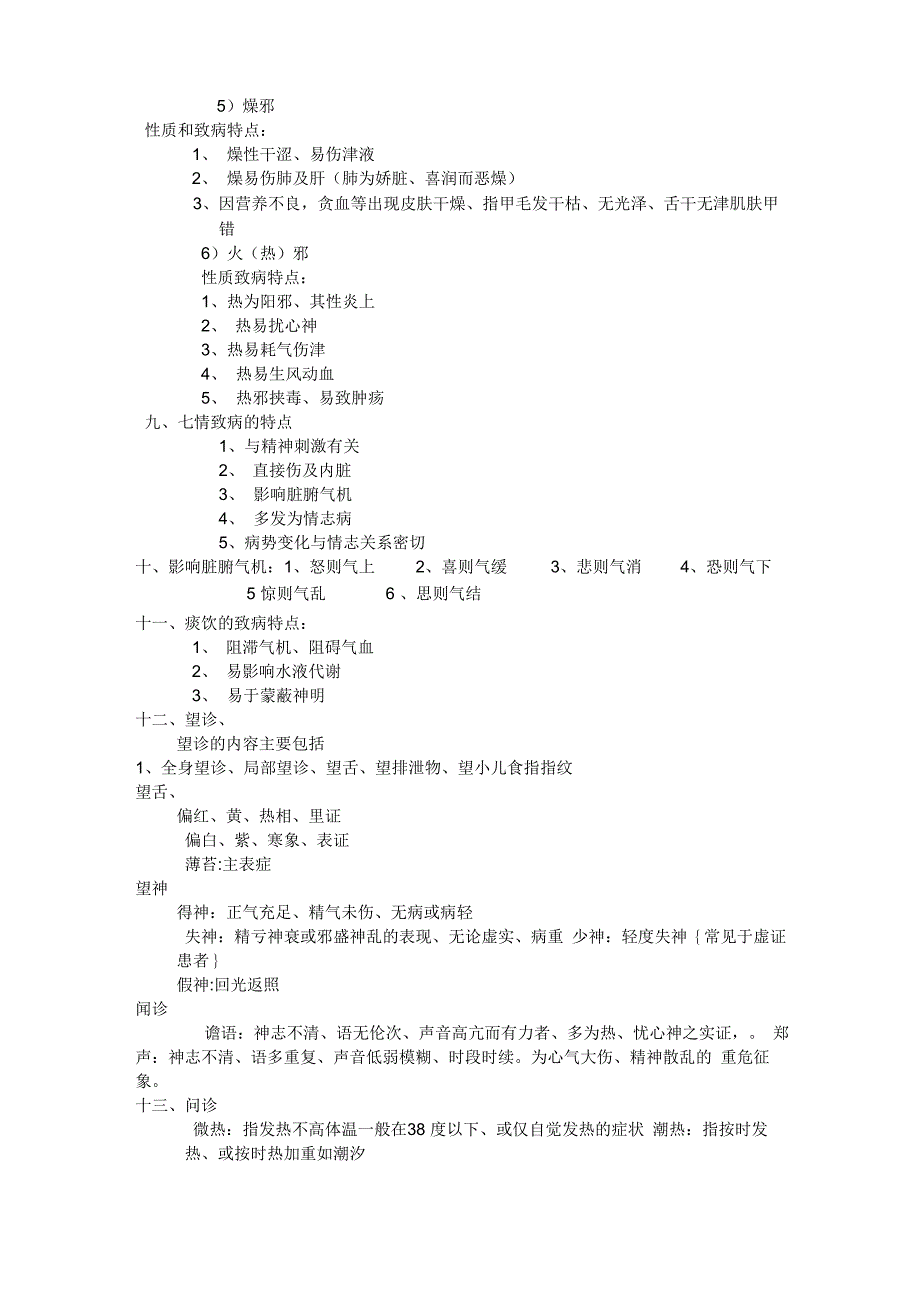 中医基础名词解释[1]_第3页