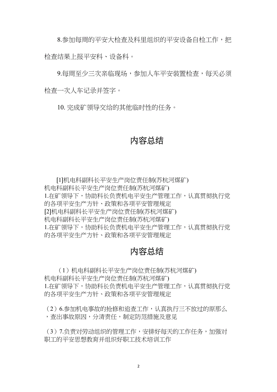 机电科副科长安全生产岗位责任制(苏杭河煤矿).doc_第2页