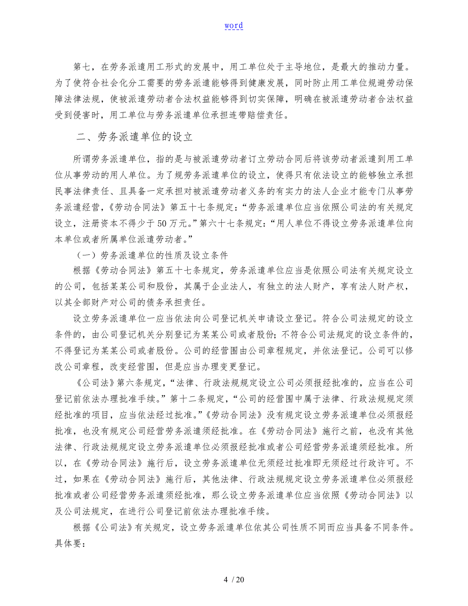 劳动规定合同法讲座第七讲劳务派遣_第4页