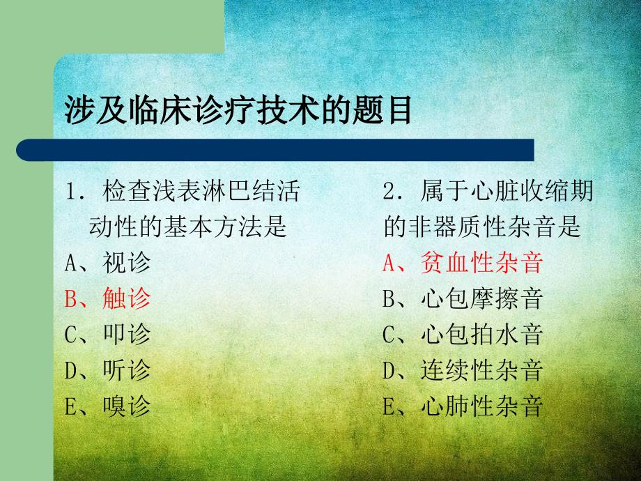 《执业兽医师考试》课件_第4页