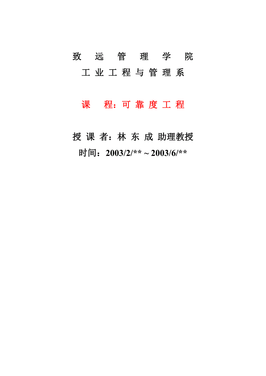 可靠度工程培训资料_第1页