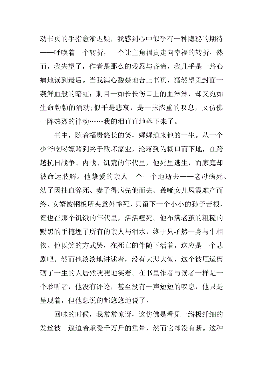 2023年余华《活着》个人收获读后感10篇_第4页