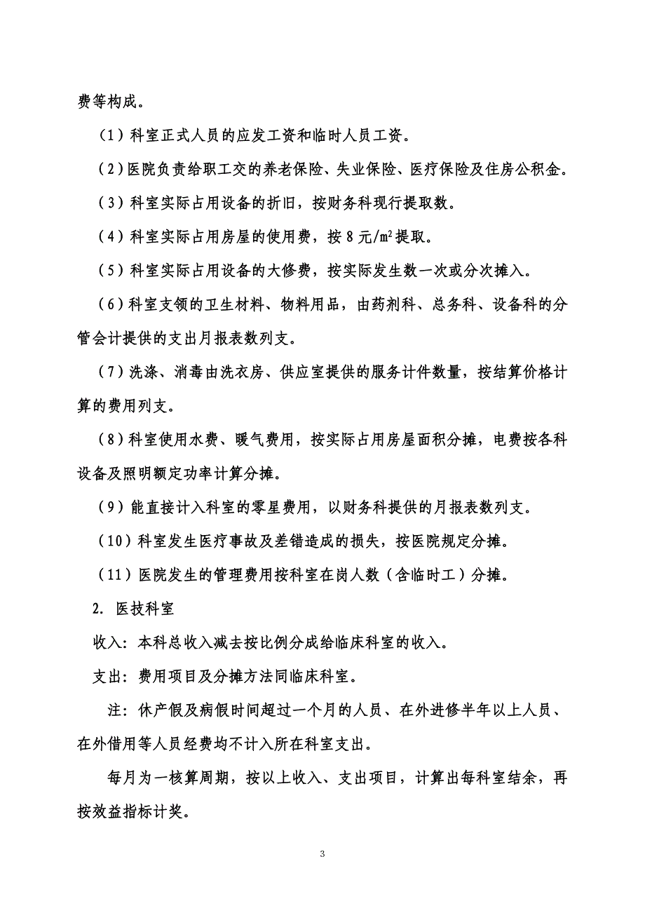 绩效方案(2007.10).doc_第3页