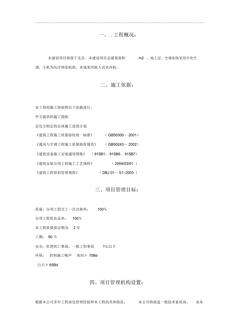 工程空调系统施工组织设计_第3页