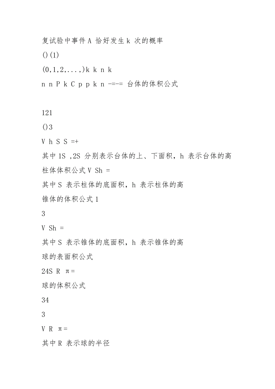 2021年浙江省高考数学试卷及答案(理科)_第2页