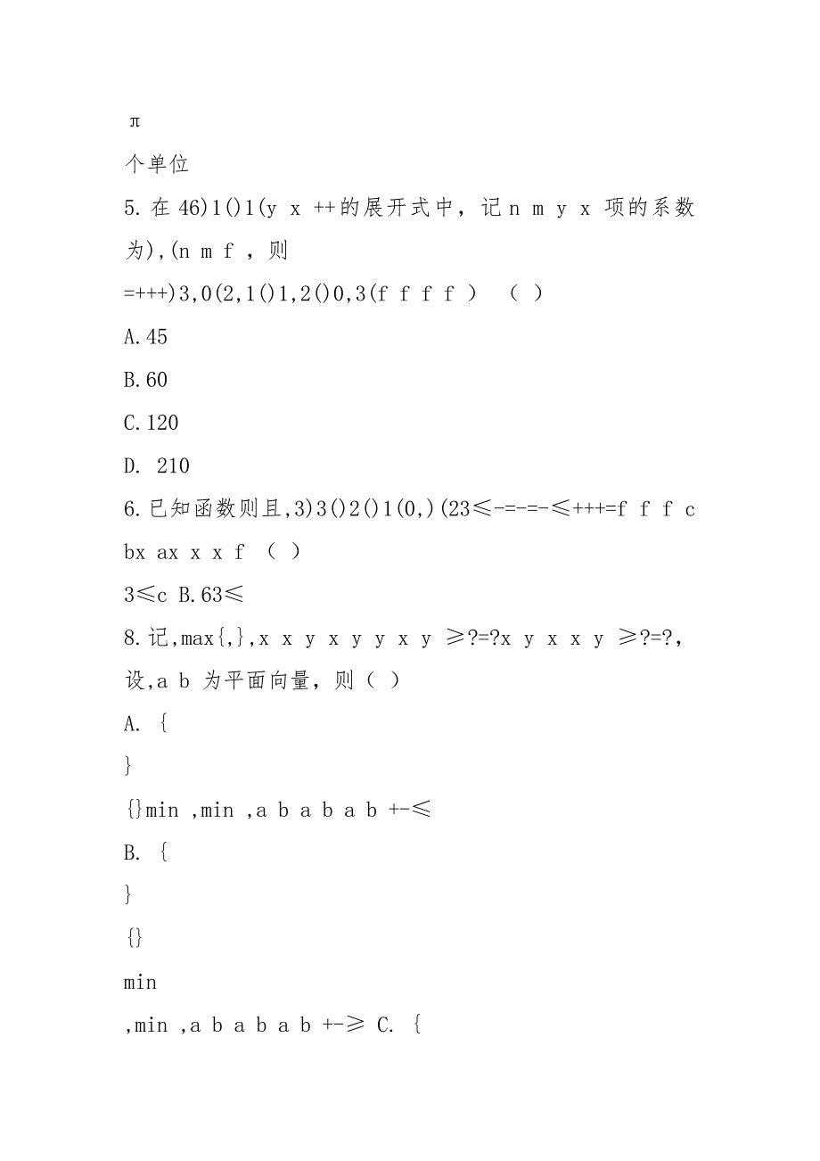 2021年浙江省高考数学试卷及答案(理科)_第4页