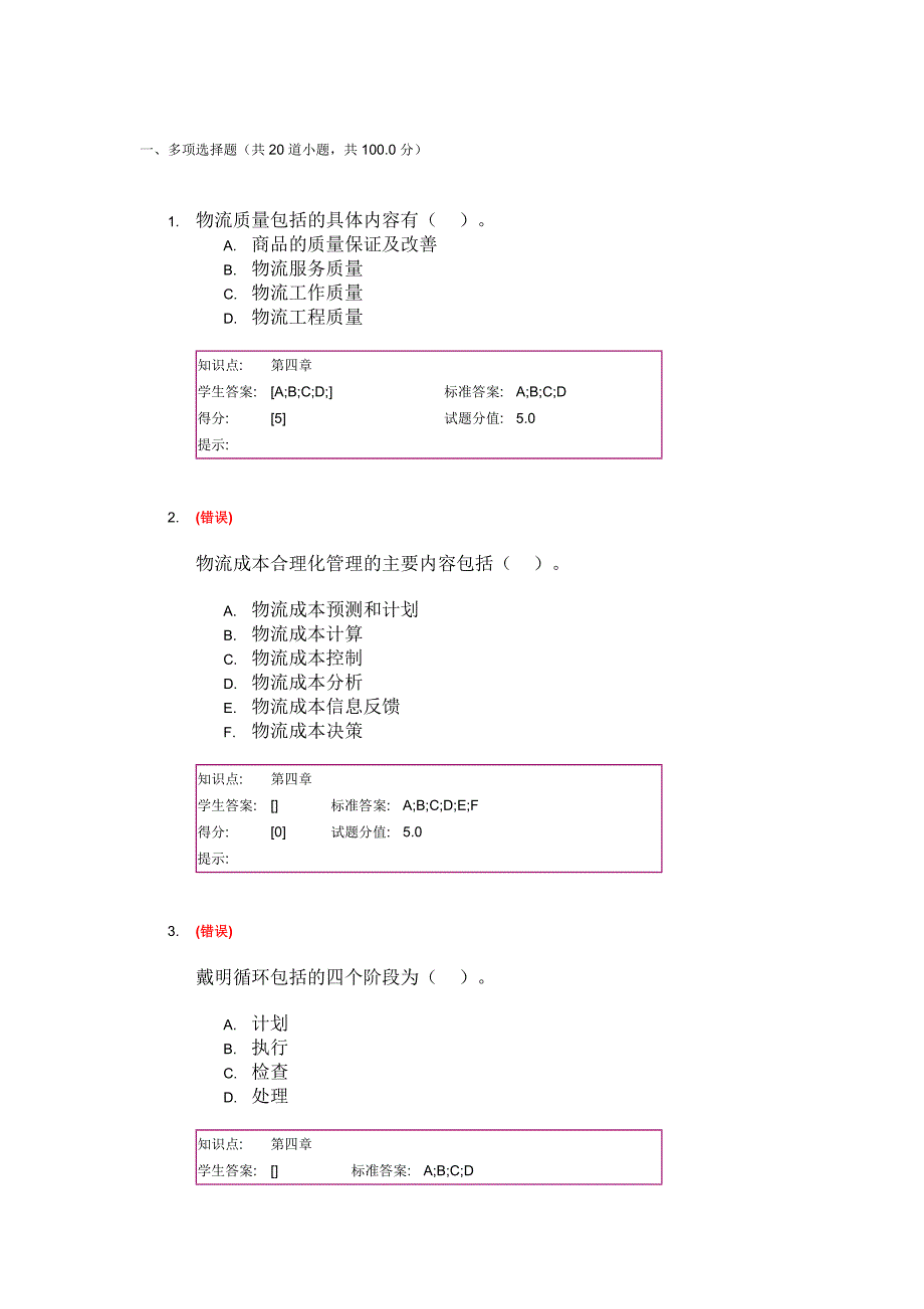 北邮现代物流管理第二阶段作业_第1页