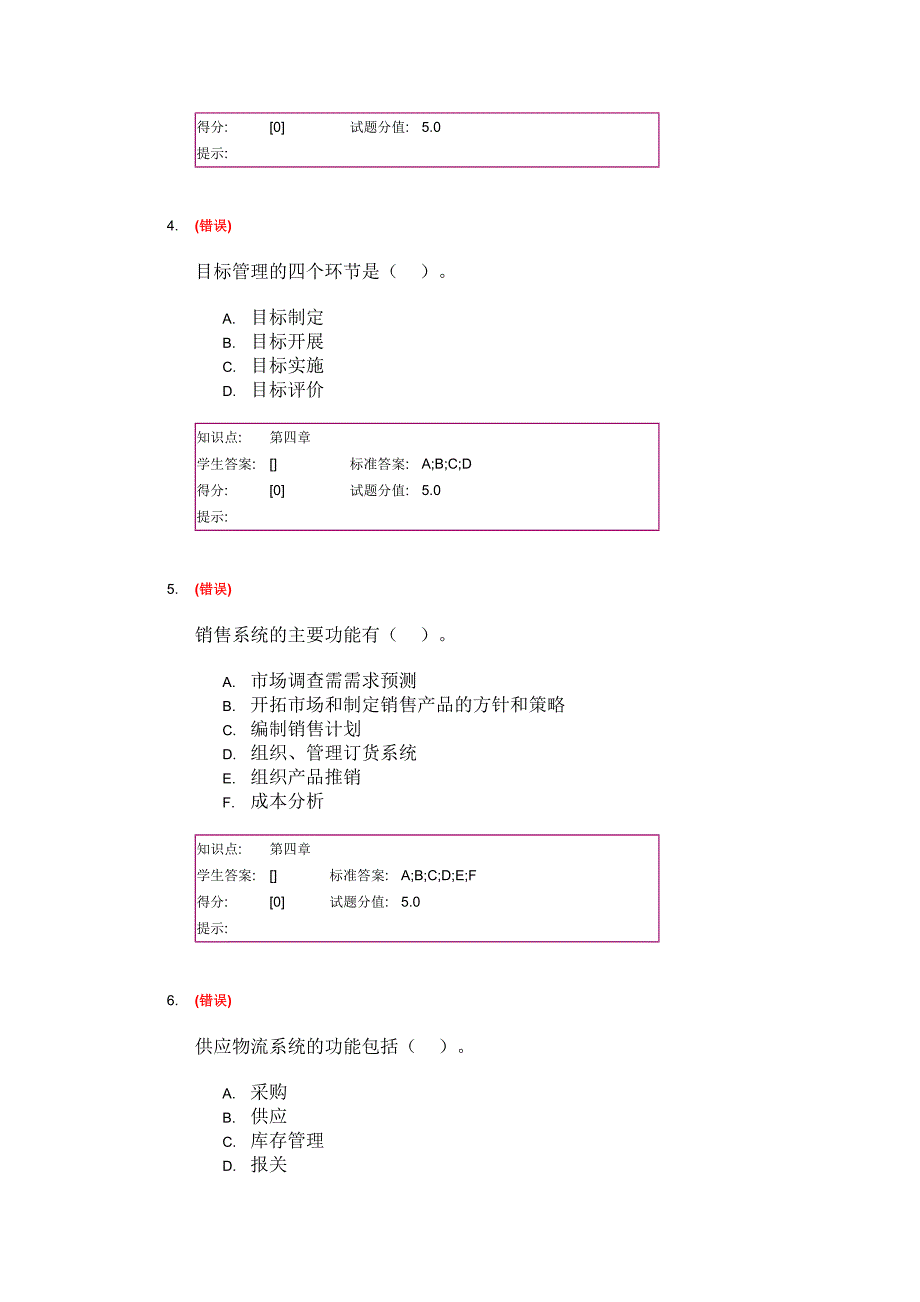 北邮现代物流管理第二阶段作业_第2页