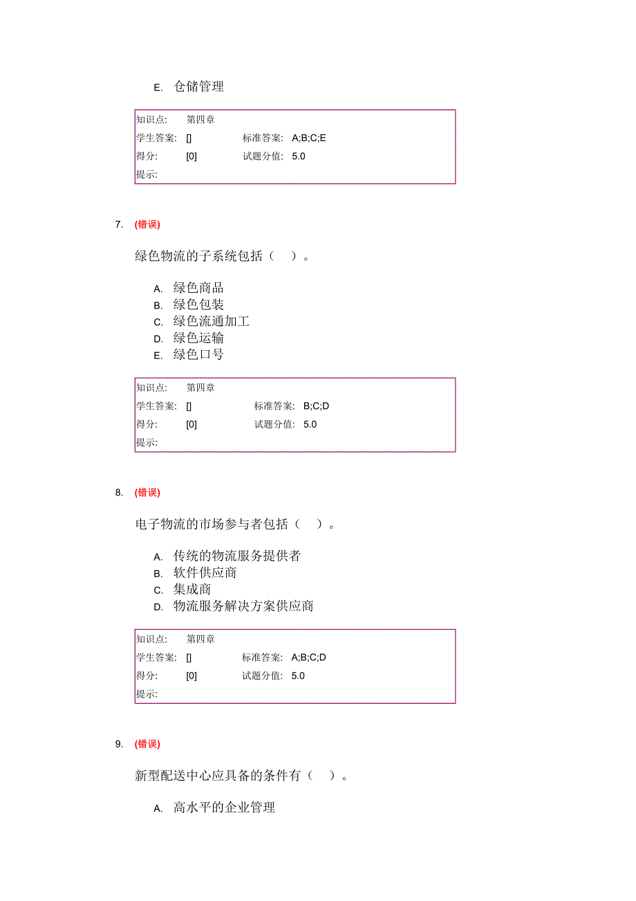 北邮现代物流管理第二阶段作业_第3页