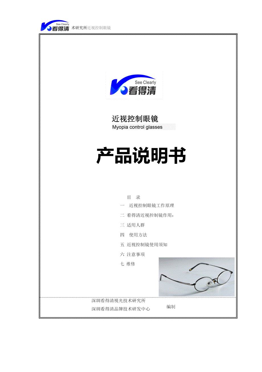 近视控制镜说明书_第1页
