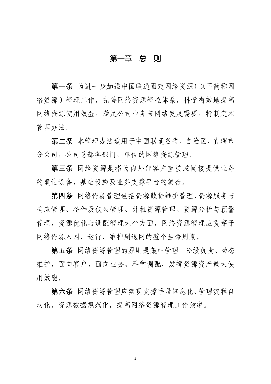 中国联通固网资源管理办法(试行)_第4页