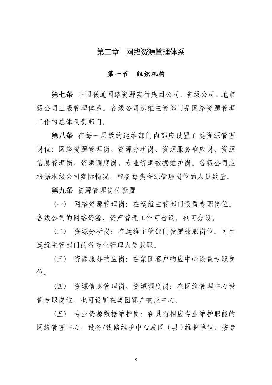 中国联通固网资源管理办法(试行)_第5页