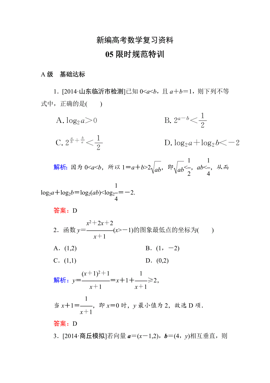 新编高考数学理一轮限时规范特训 64_第1页