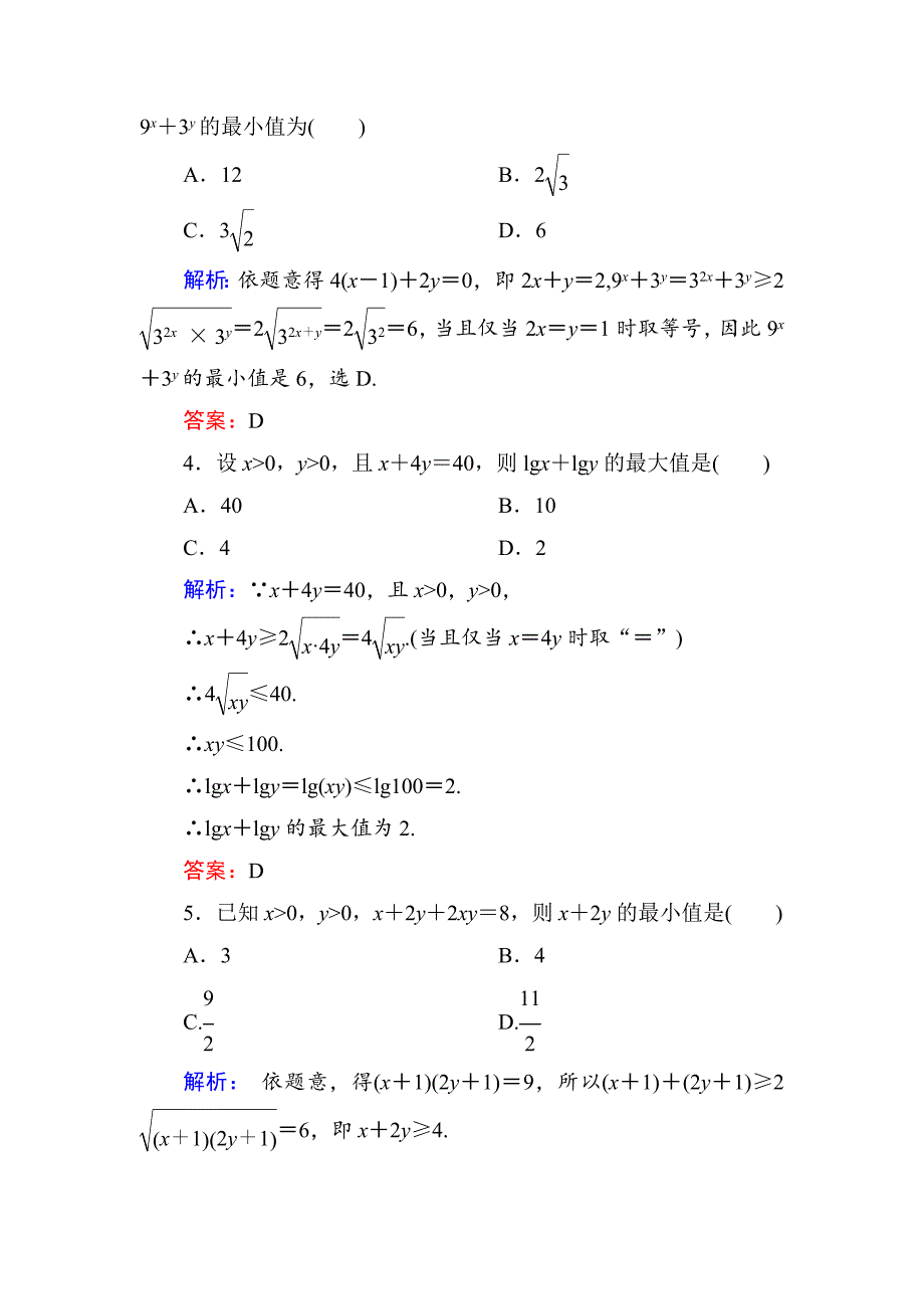 新编高考数学理一轮限时规范特训 64_第2页