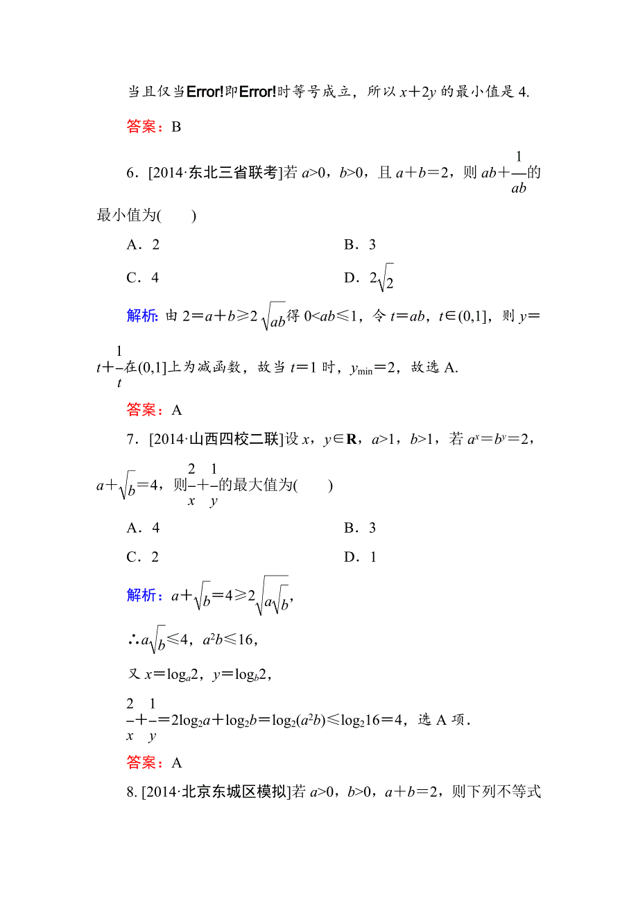 新编高考数学理一轮限时规范特训 64_第3页