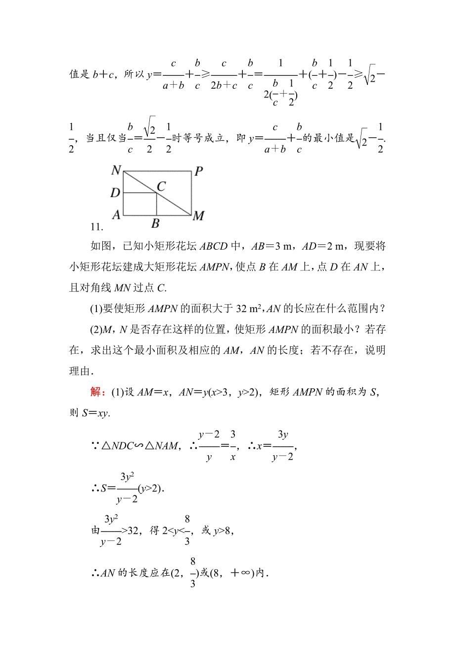 新编高考数学理一轮限时规范特训 64_第5页