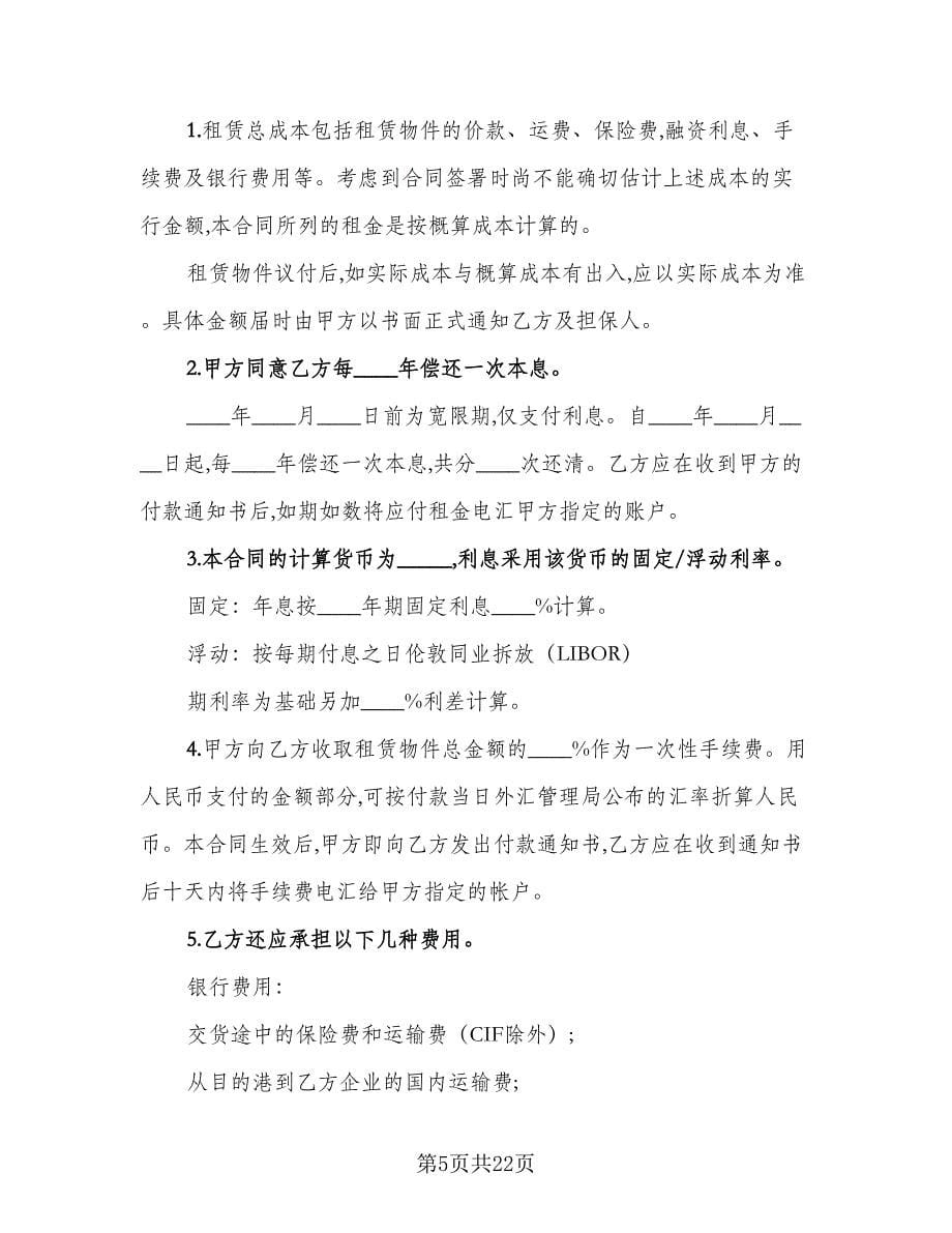 建筑机械设备租赁合同标准范文（四篇）.doc_第5页